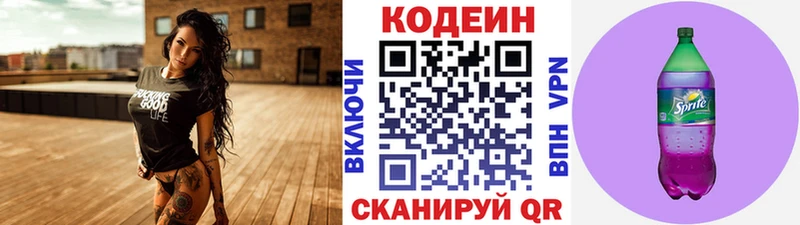 Кодеиновый сироп Lean Purple Drank  Грязовец 